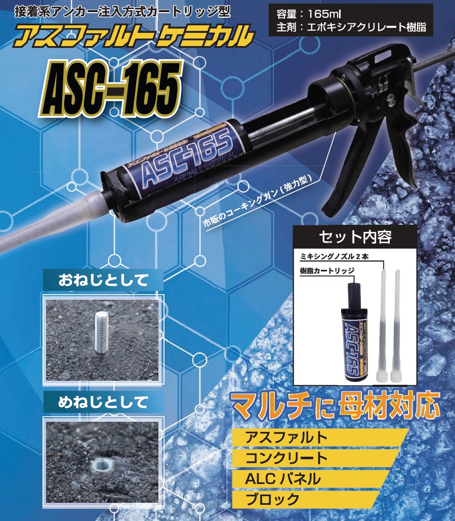 サンコーテクノ 接着系アンカー