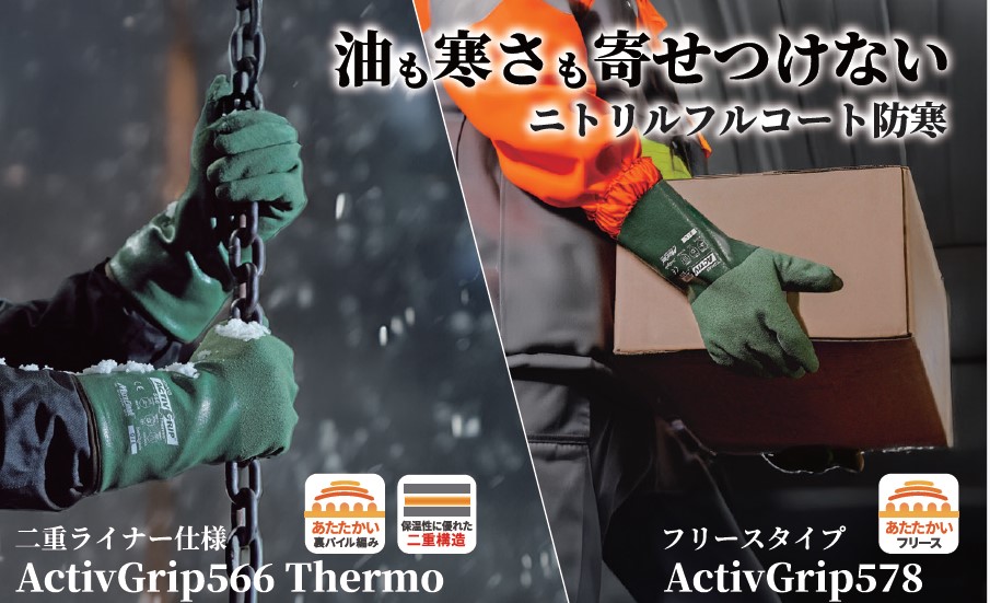 東和コーポレーション　防寒手袋　ＡｃｔｉｖＧｒｉｐ５６６
