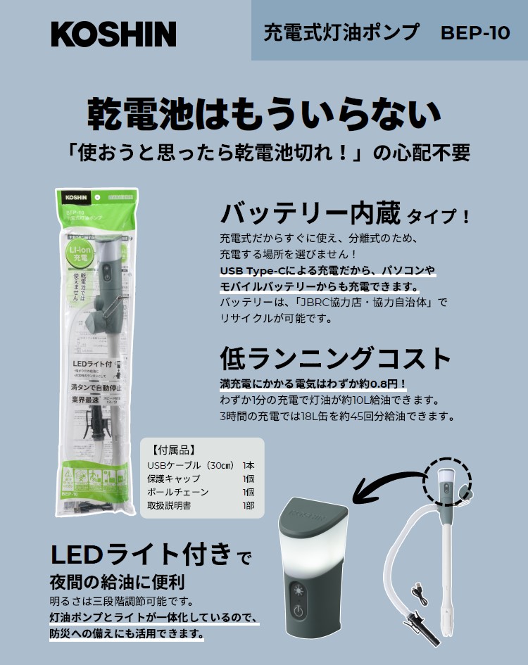 工進　自動停止充電式ポンプ