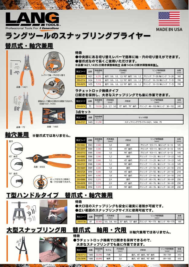 ラングツールのスナップリングプライヤー