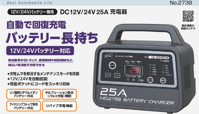 大橋産業 充電器