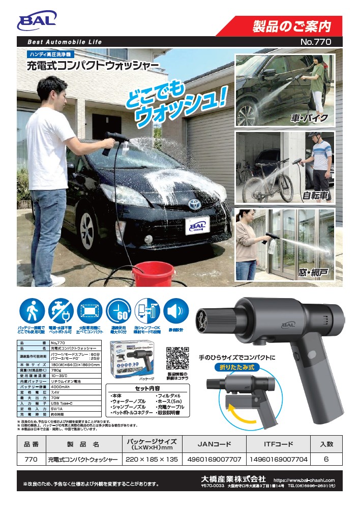 大橋産業 コンパクトウォッシャー