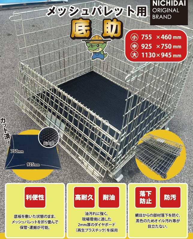 日大工業（株）