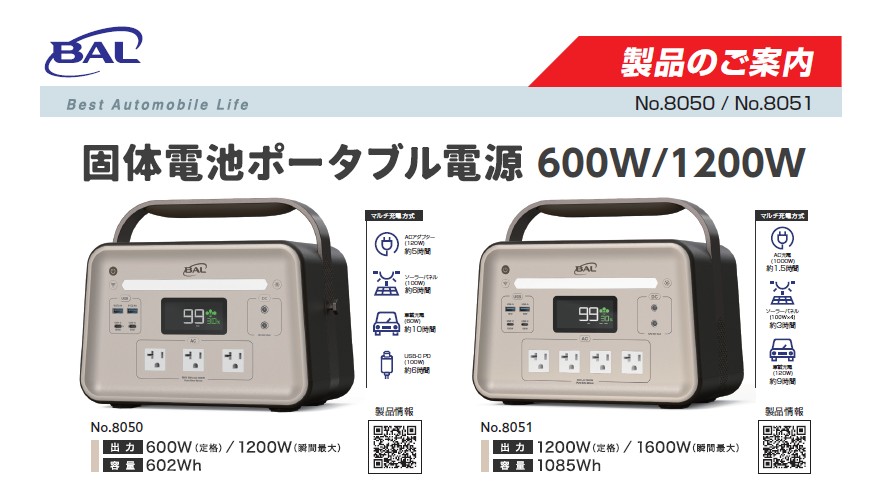 大橋産業　個体電池ポータブル電源