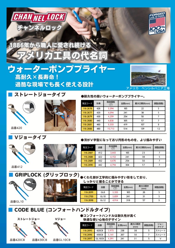 チャンネルロックのウォーターポンププライヤー