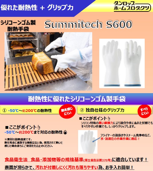 （株）ダンロップホームプロダクツ　耐熱手袋　サミテックＳ６００　Ｌ　ホワイト