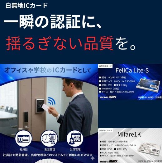 （株）西敬　白無地ＩＣカード　ＦｅｌｉｃａＬｉｔｅーＳ