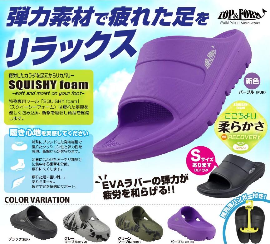 （株）喜多　リカバリーサンダル　新色「パープル」発売