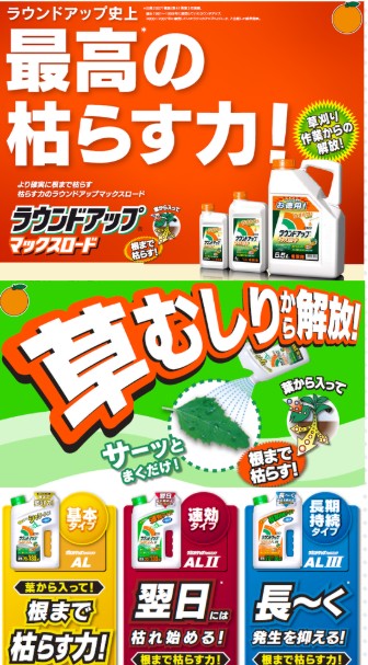 日産化学（株）除草剤「ラウンドアップAL・MLシリーズ」・ML専用散布ノズル「ラウンドノズル」