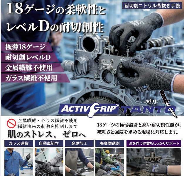 （株）東和コーポレーション　アクティブグリップTANTO