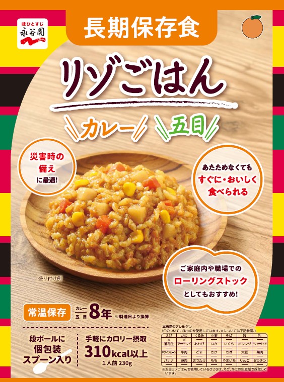 （株）永谷園　長期保存食　リゾごはん