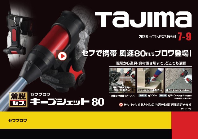 （株）TJMデザイン　セフで携帯　風速80メートル！セフブロワ キープジェット80