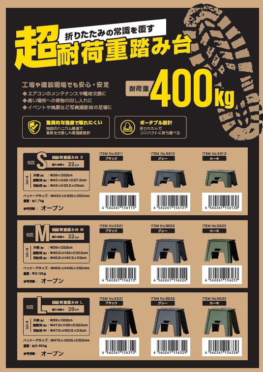 （株）マイスト　超耐荷重踏み台