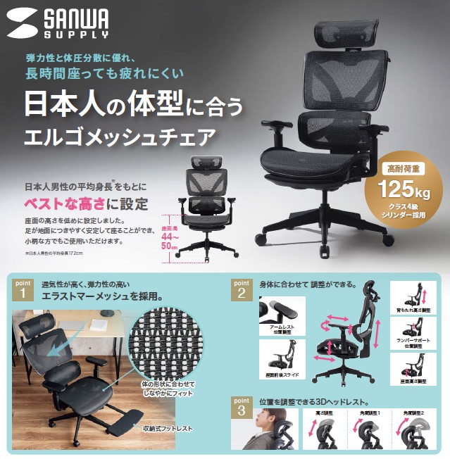 サンワサプライ（株）　収納式フットレスト付きエルゴメッシュチェア
