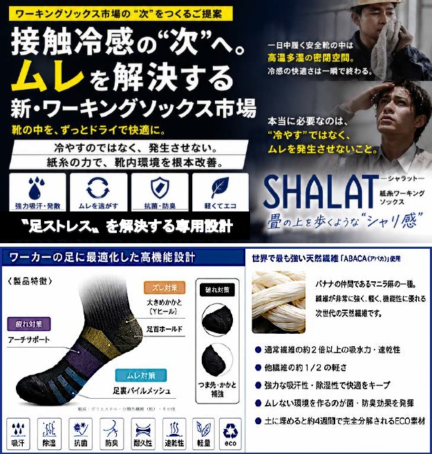 （株）ユタカメイク　靴下　畳の上を歩くような