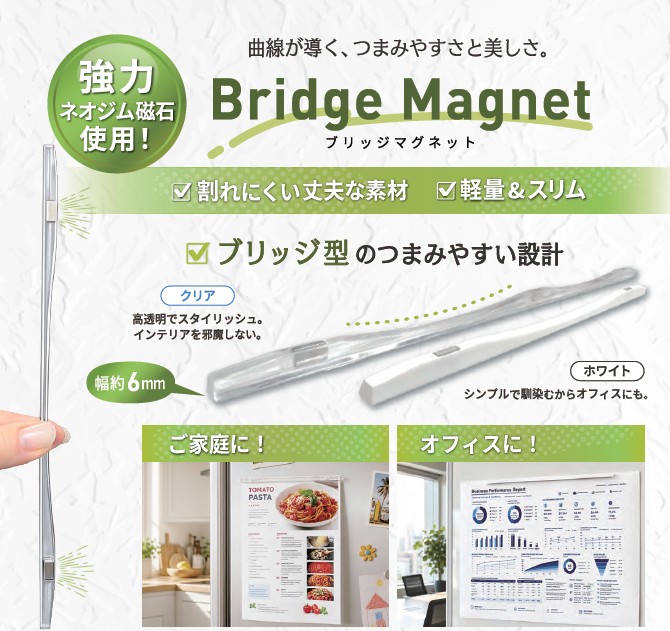 サンケーキコム（株）　ブリッジマグネット