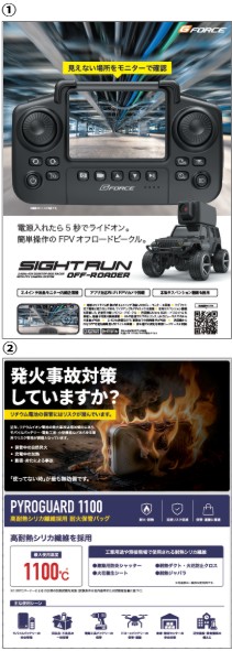 （株）ジーフォース　２つの新商品