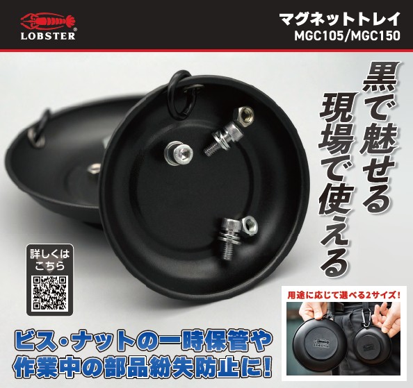 （株）ロブテックス　マグネットトレイ
