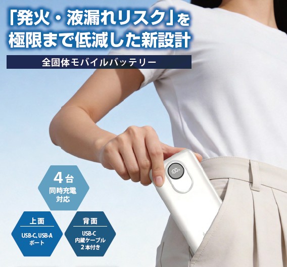 桜井（株）　全個体モバイルバッテリー