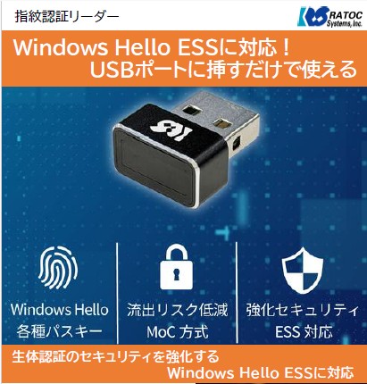ラトックシステム（株）　USB指紋認証リーダー