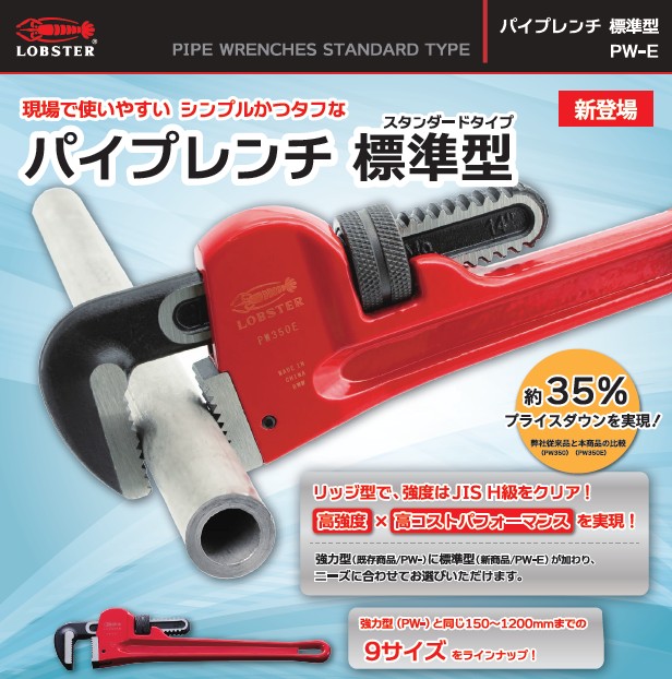 （株）ロブテックス　パイプレンチ