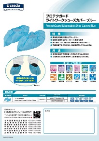 日本製紙クレシア株式会社メーカーチラシ画像