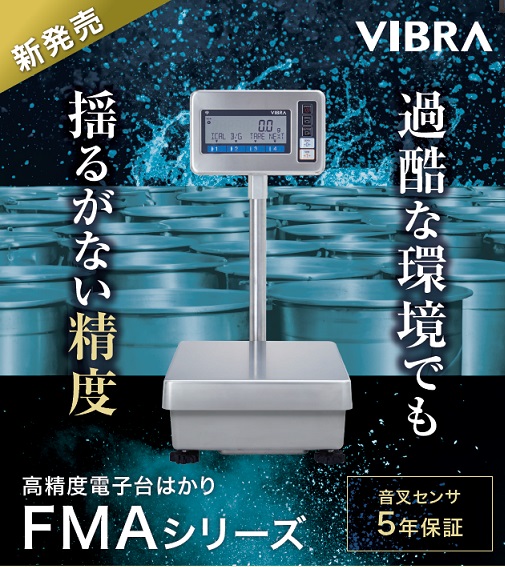 新光電子「FMAシリーズ」