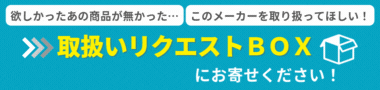 トリアツカッテBOX