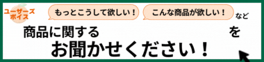 TRUSCOユーザーズボイス