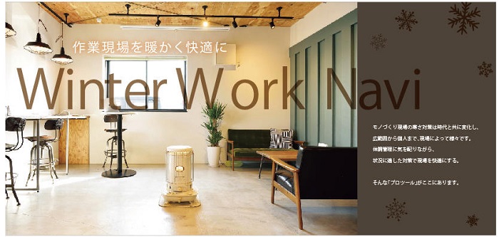 WinterWorkNavi