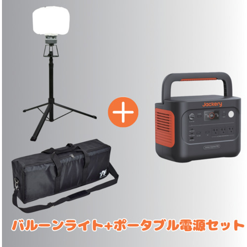 ＮＩＣＨＩＤＯ　【期間限定キャンペーン】　ＬＥＤバルーンライト　マイノウミー＋ジャクリポータブル電源セット