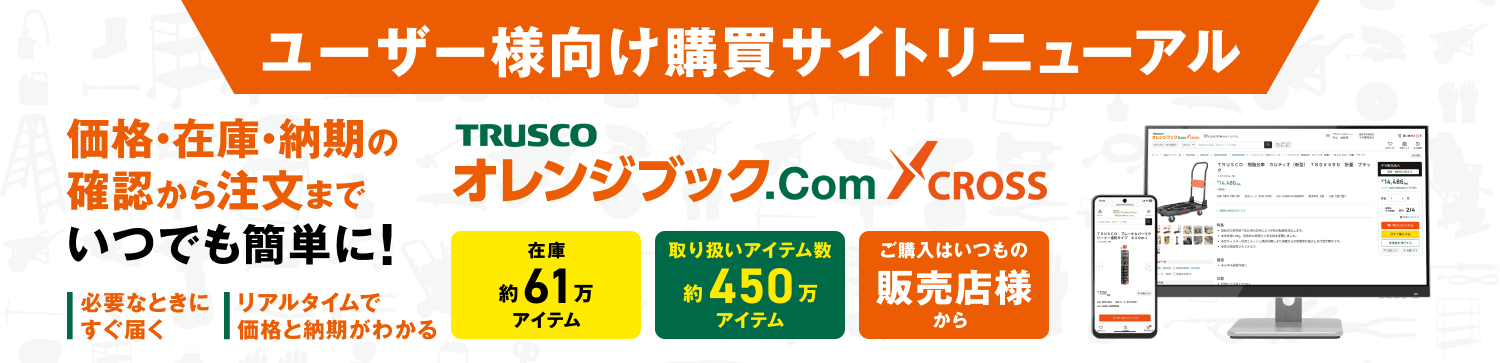 ECクロスリニューアル