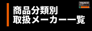 TRUSCO(トラスコ中山):エホマL型クランプ(強力型)ヘビータイプ GS100C オレンジブック 4454669 L型クランプ（強力型） スーパーヘビータイプ | トラスコ中山