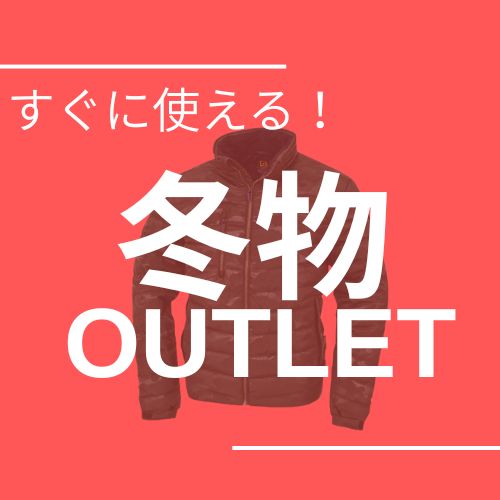 冬物アウトレットバナー
