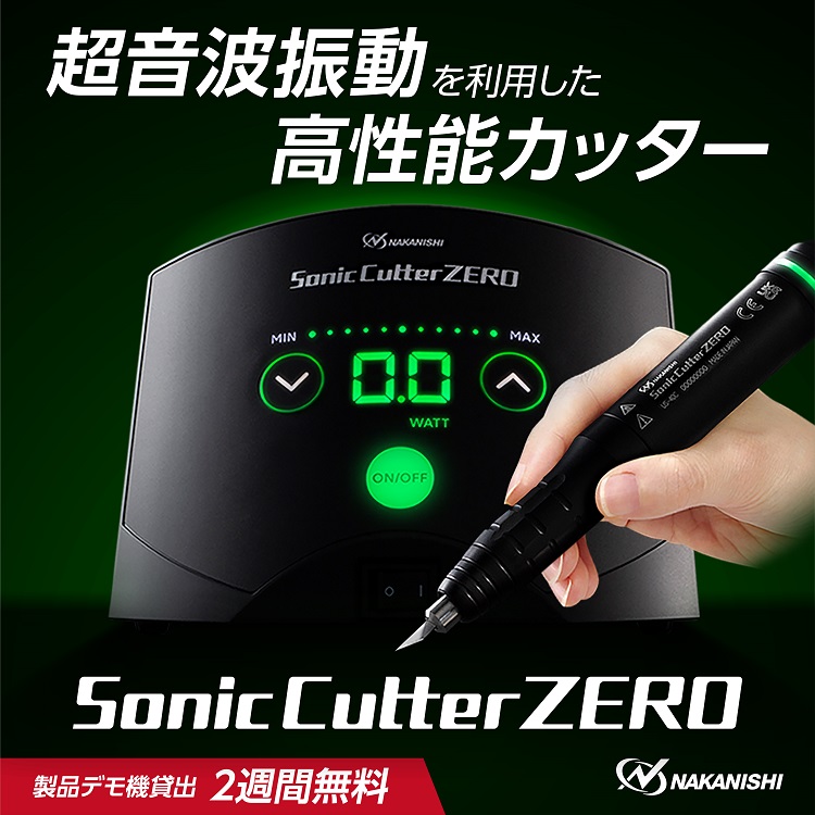 ナカニシ 超音波カッター キービジュアル