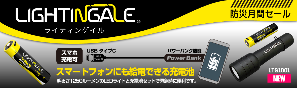 ライティンゲイルジャパン スマホ充電可能リチウムイオン電池付きledライト 防災キャンペーン オレンジブック ｃｏｍ