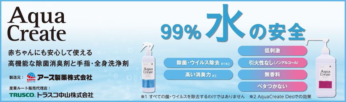 アース製薬 AquaCreateバナー
