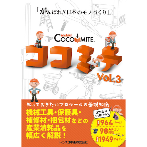 ココミテVol.3　表紙