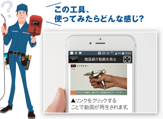 1.製品紹介動画の閲覧