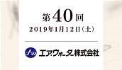 エア・ウォーター株式会社