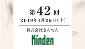 株式会社きんでん