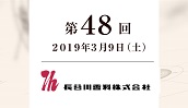 長谷川香料株式会社