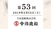 今治造船株式会社