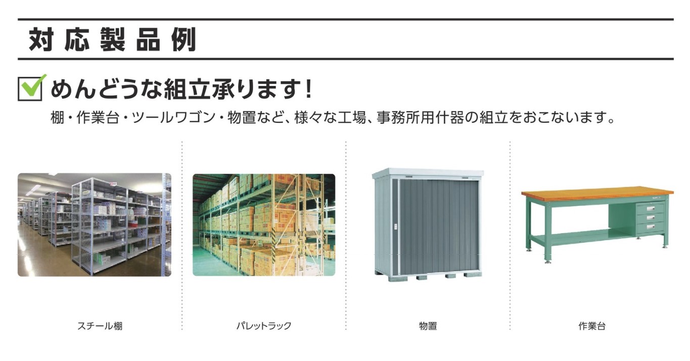 修理工房 直治郎 対応製品一例