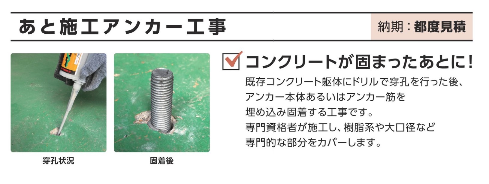 修理工房 直治郎 あと施工アンカー工事