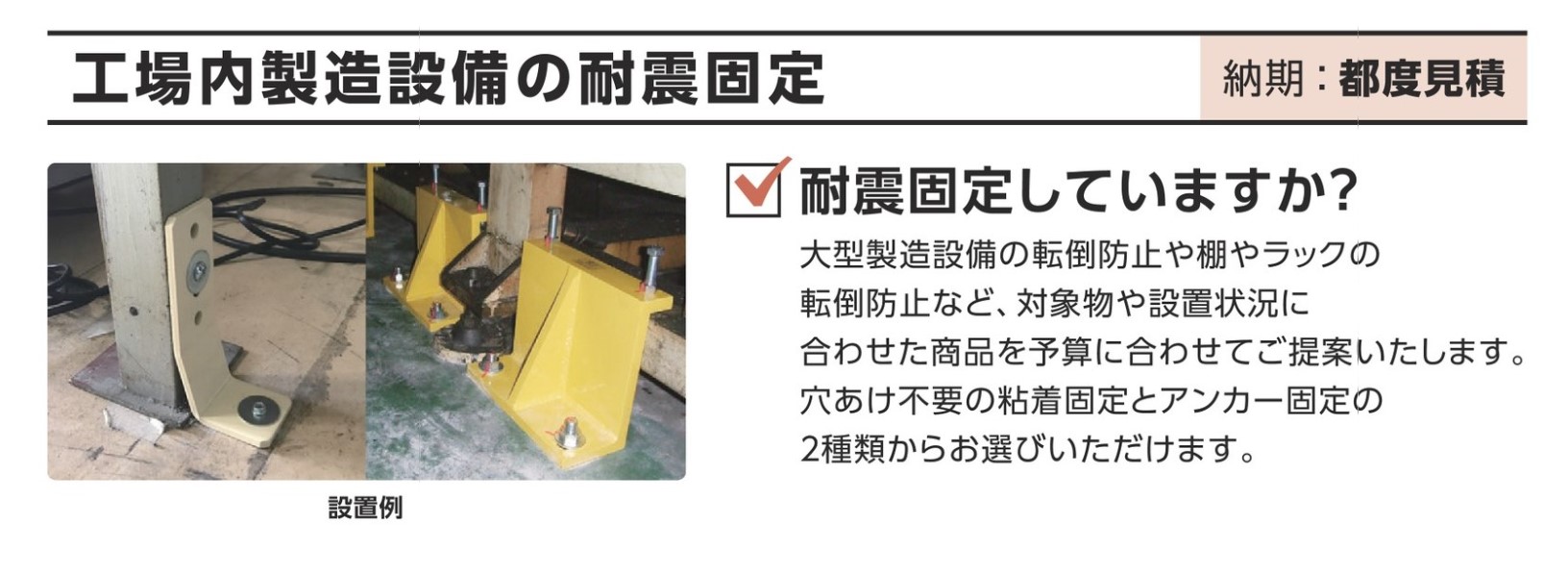 修理工房 直治郎 耐震固定