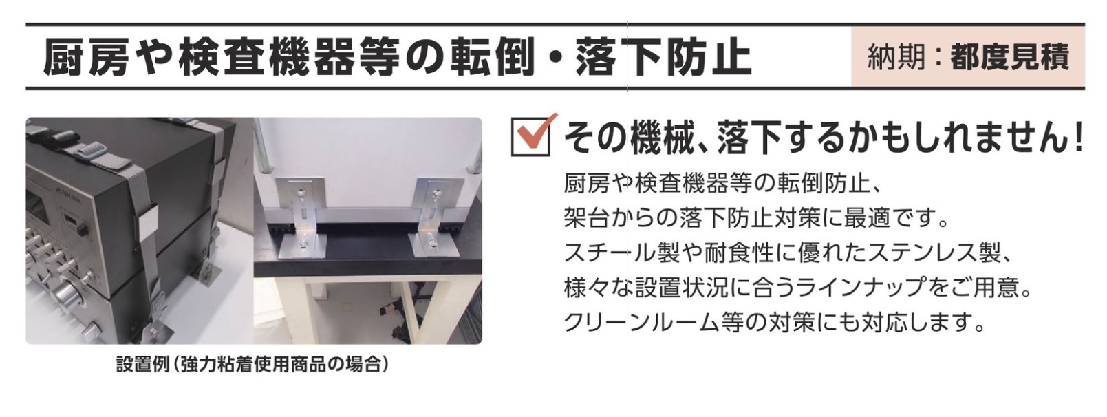 修理工房 直治郎 転倒・落下防止
