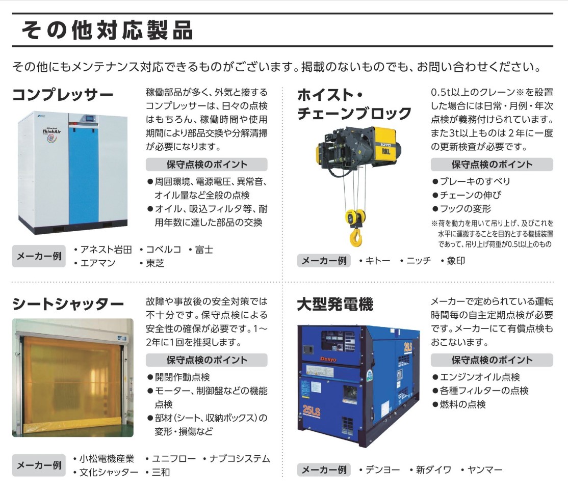 修理工房 直治郎 メンテナンスその他対応製品