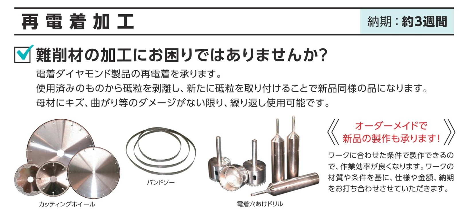 修理工房 直治郎 再電着加工