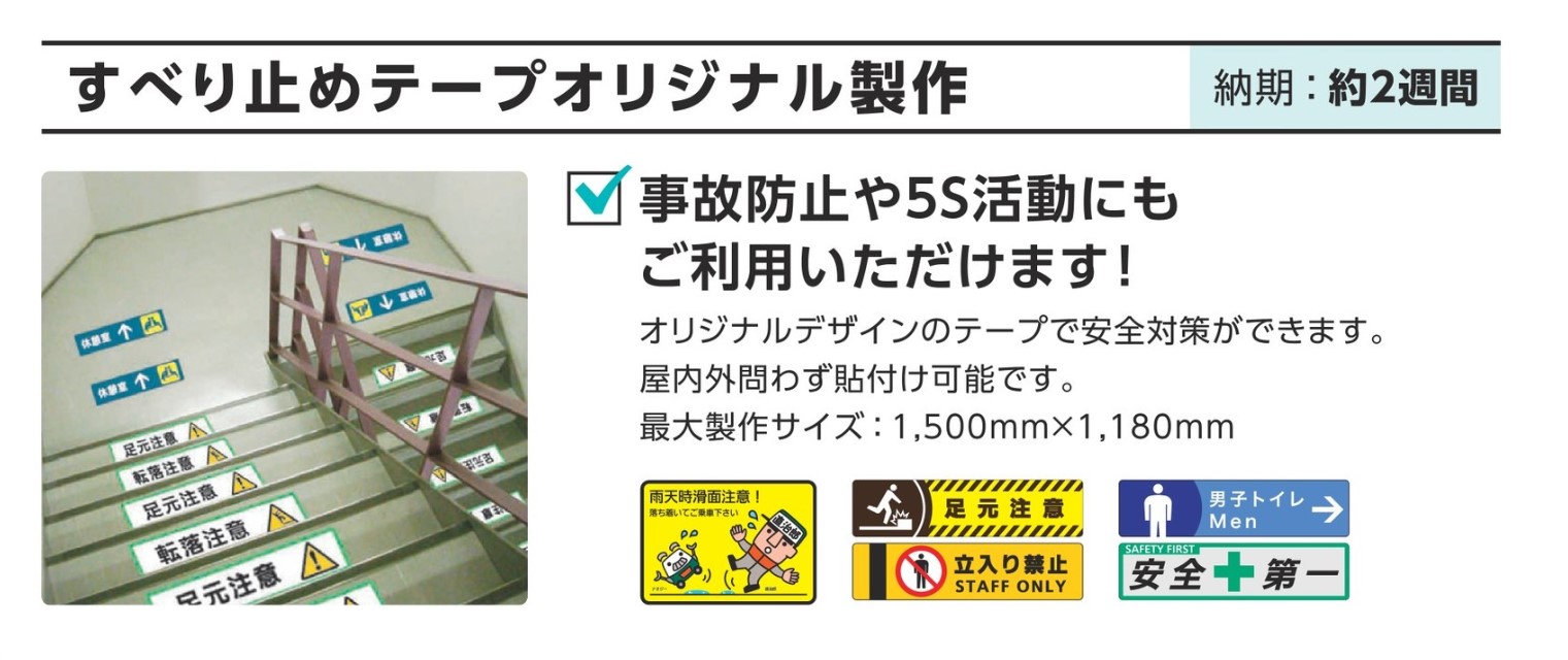 修理工房 直治郎 すべり止めテープオリジナル製作